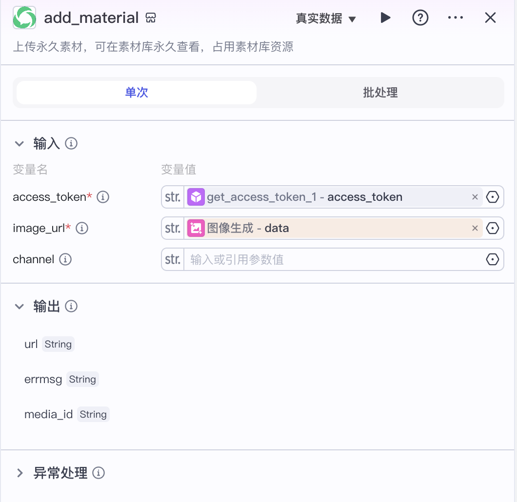 扣子(Coze)实战:每天定时产出无AI痕迹的热点新闻公众号文章,直击草稿箱!
