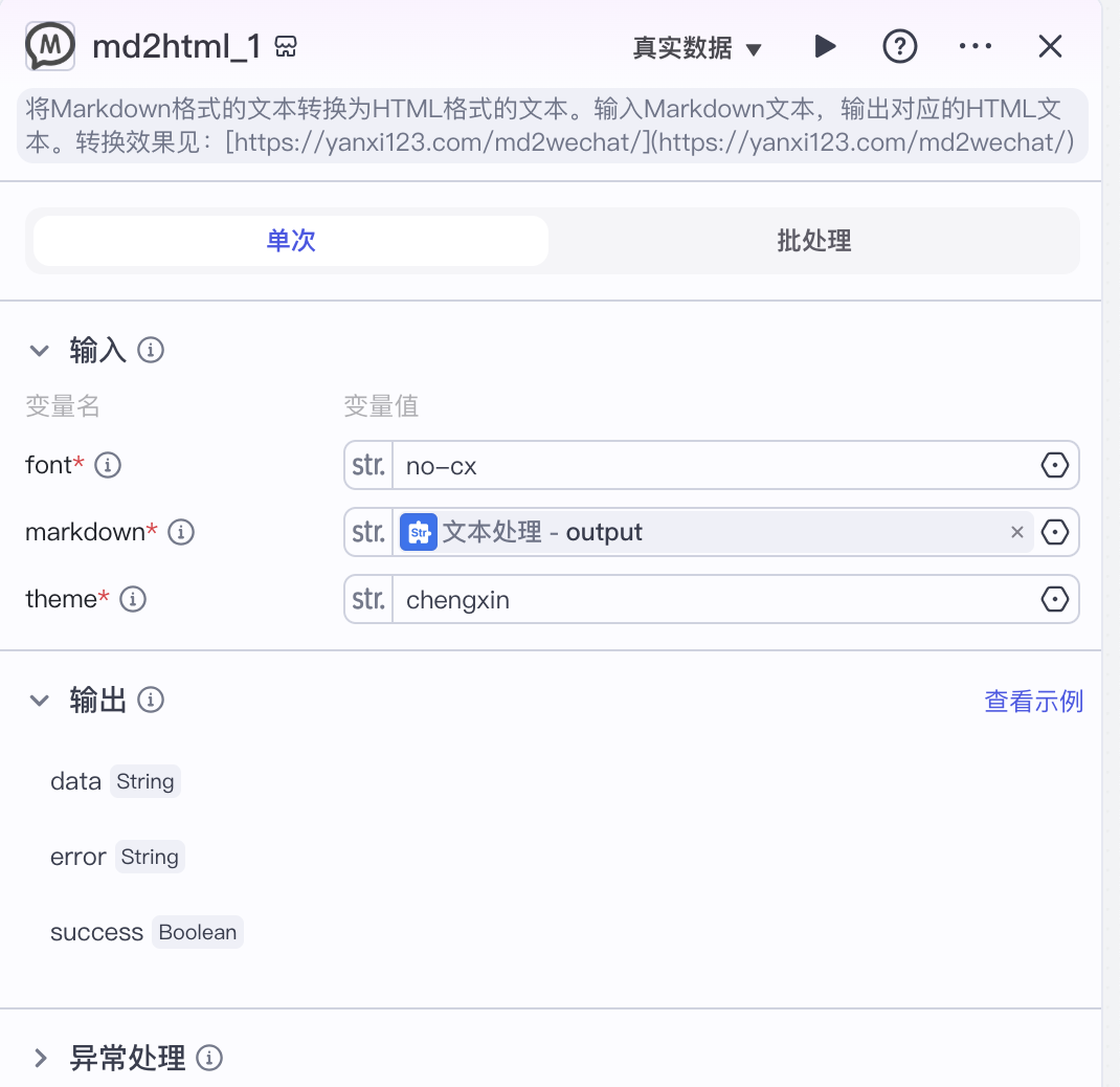 扣子(Coze)实战:每天定时产出无AI痕迹的热点新闻公众号文章,直击草稿箱!
