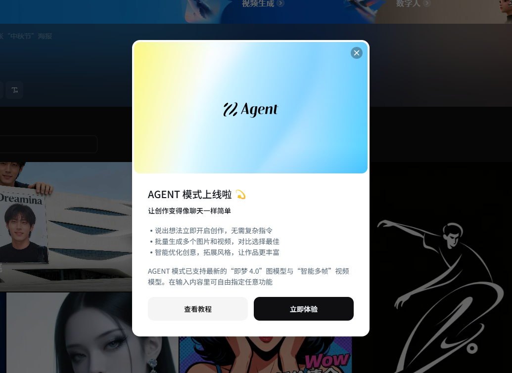 即梦 Agent 来啦!一键即可成片!