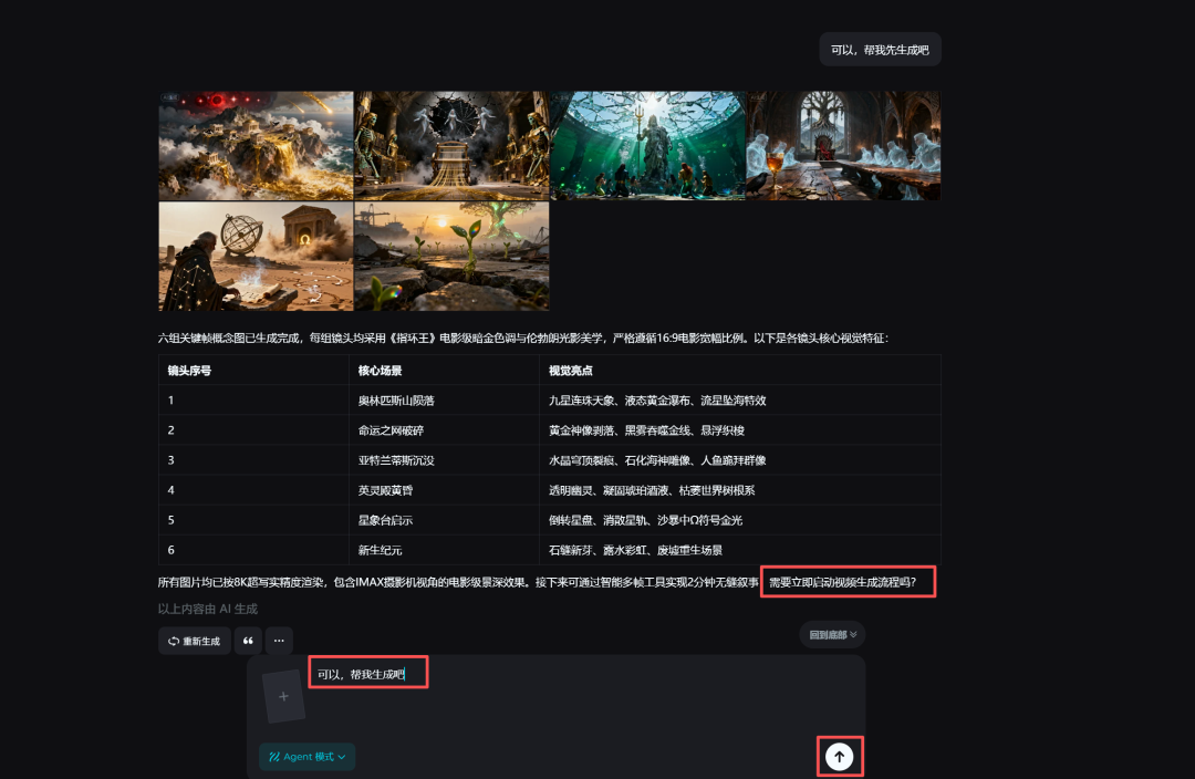 即梦 Agent 来啦!一键即可成片!