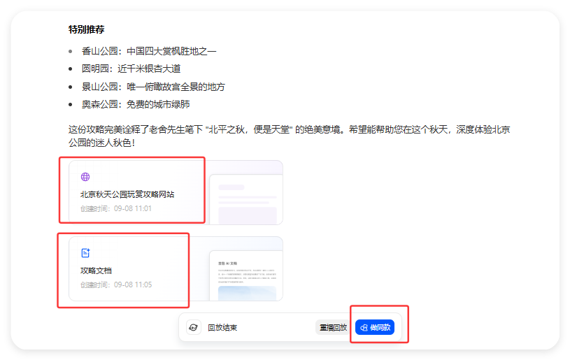抄作业!8个豆包超能模式实测案例,让AI免费给你打工