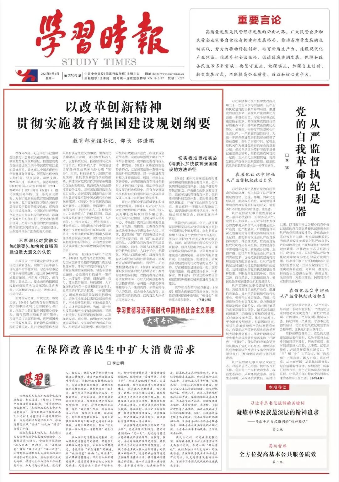 怀进鹏《学习时报》最新撰文提出:紧扣教育数字化这个新赛道