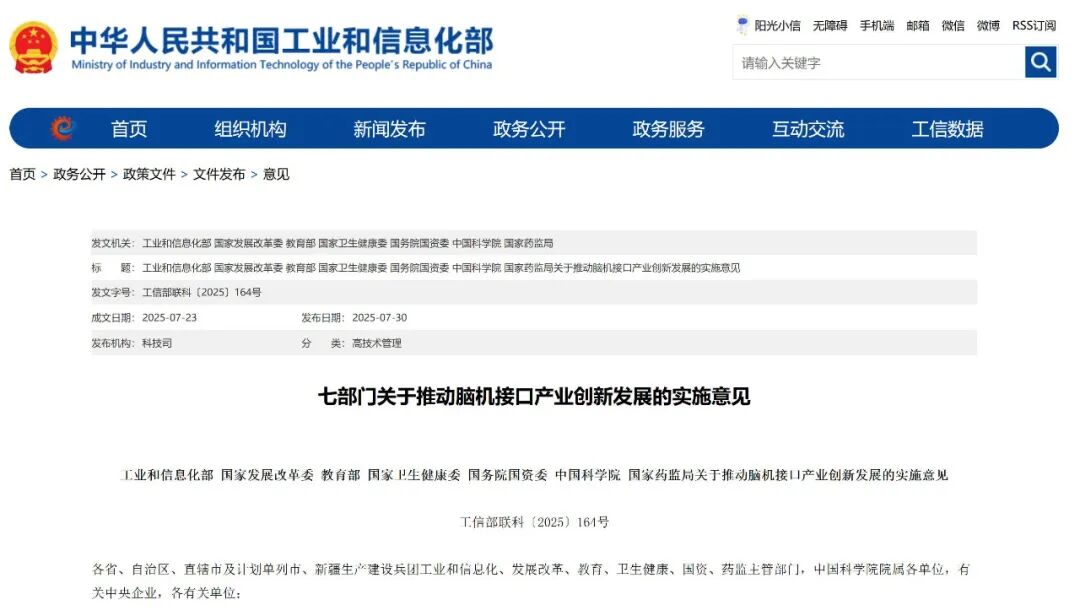 事关脑机接口!七部门发布重磅文件:优化人才培养