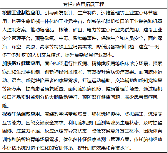 事关脑机接口!七部门发布重磅文件:优化人才培养