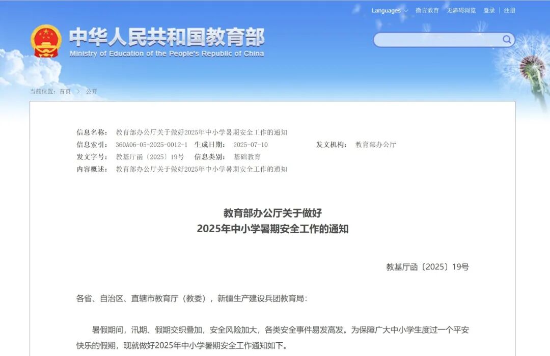 教育部:严控暑期作业总量 杜绝用手机布置作业