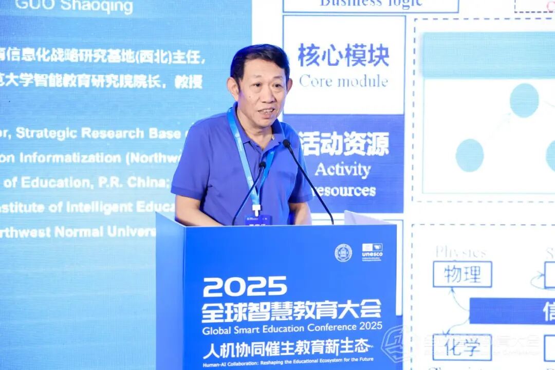 聚焦基础教育数字化!新时代学校高质量发展名校长论坛召开|2025全球智慧教育大会