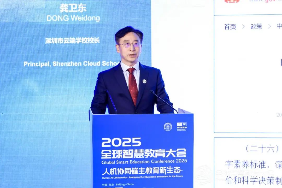 聚焦基础教育数字化!新时代学校高质量发展名校长论坛召开|2025全球智慧教育大会