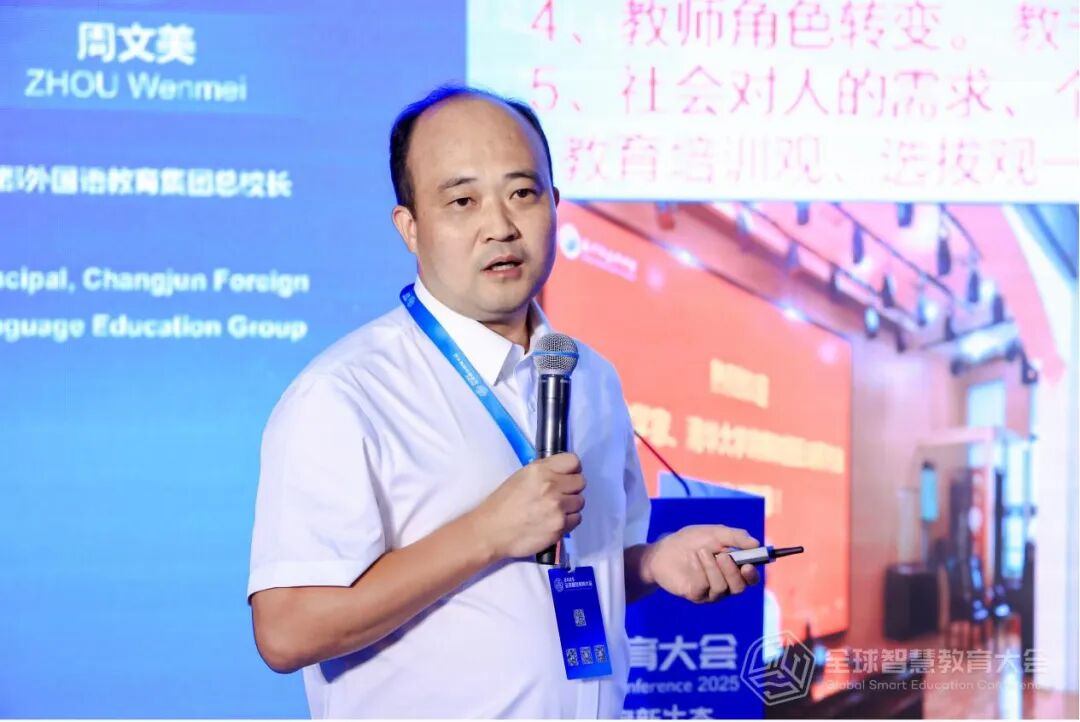 聚焦基础教育数字化!新时代学校高质量发展名校长论坛召开|2025全球智慧教育大会