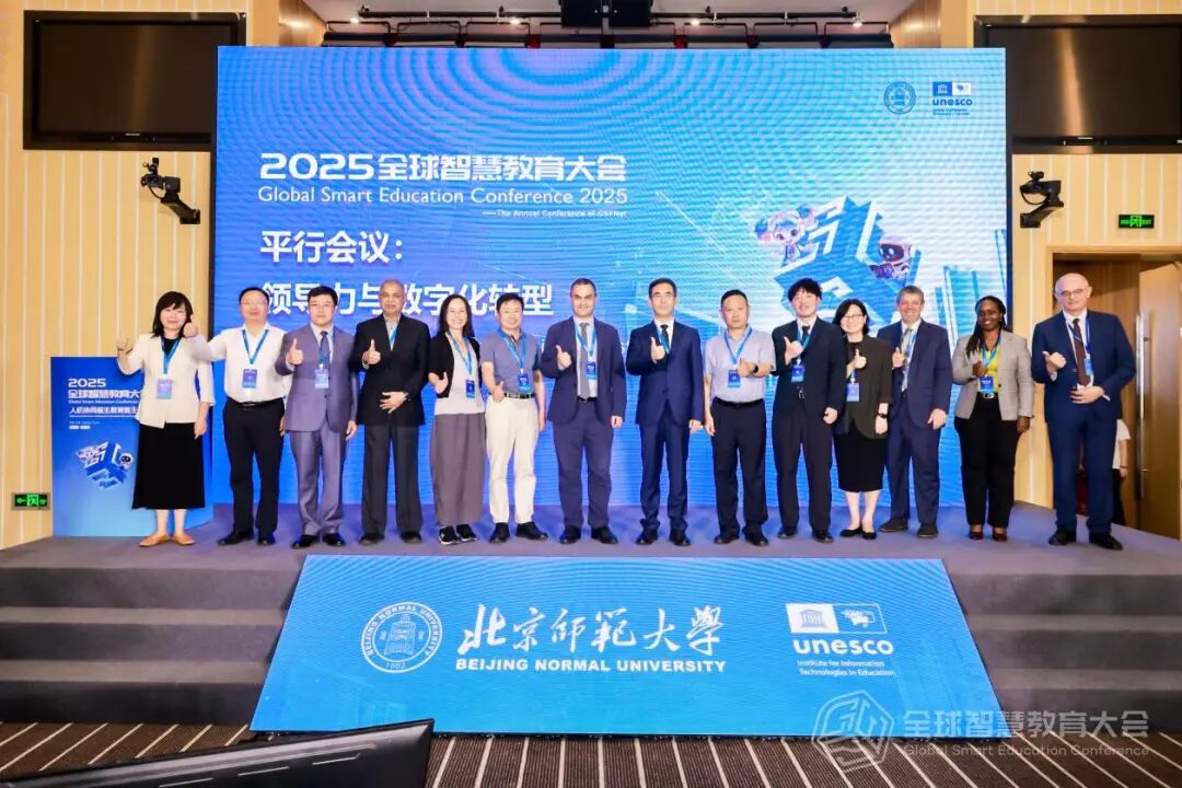 领导力与数字化转型论坛举办|2025全球智慧教育大会