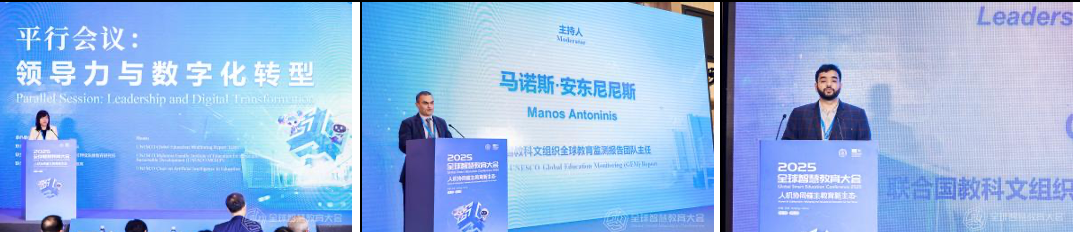 领导力与数字化转型论坛举办|2025全球智慧教育大会