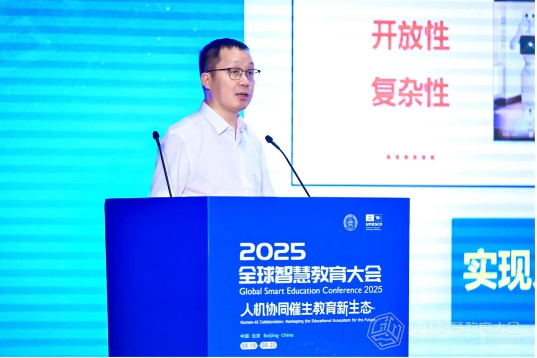 2025全球智慧教育大会“学习科学与人机协同教学新范式”论坛举行