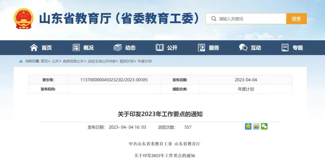 加快推进教育专网建设!山东省教育厅发布2023年工作要点