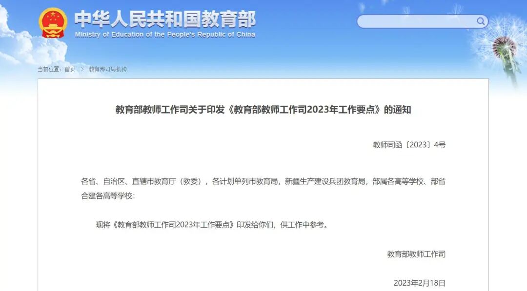 教育部教师工作司2023年工作要点印发!推进教师队伍数字化建设