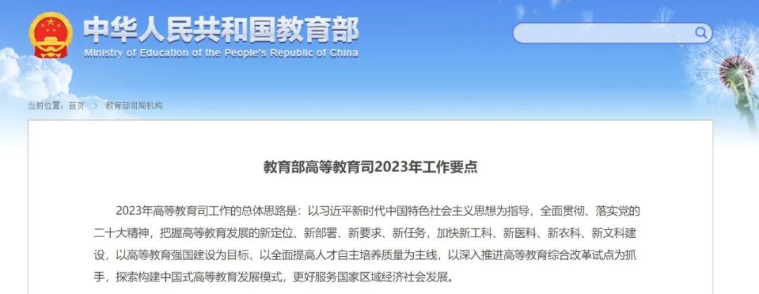 教育部高教司2023年工作要点发布!加快高等教育数字化转型