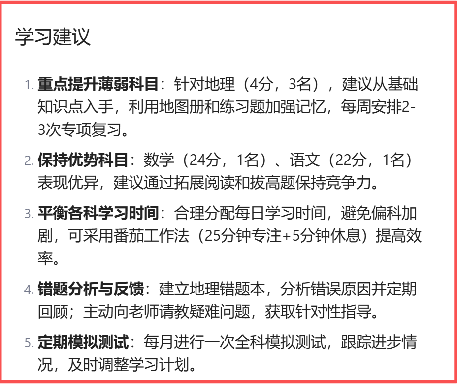 AI如何将孩子成绩进行数据分析?绘制图表?给出建议?并进行绘声绘色的播客点评?
