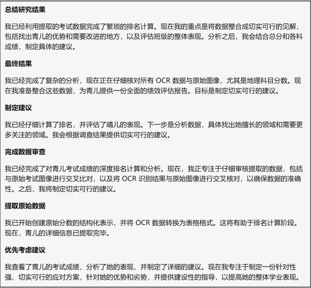 AI如何将孩子成绩进行数据分析?绘制图表?给出建议?并进行绘声绘色的播客点评?