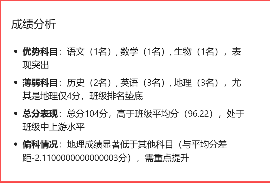 AI如何将孩子成绩进行数据分析?绘制图表?给出建议?并进行绘声绘色的播客点评?