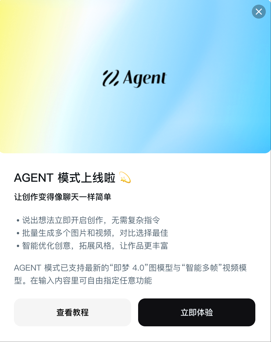 即梦4.0|Agent上线!批量生图,实用才是王道「Vol. 2」