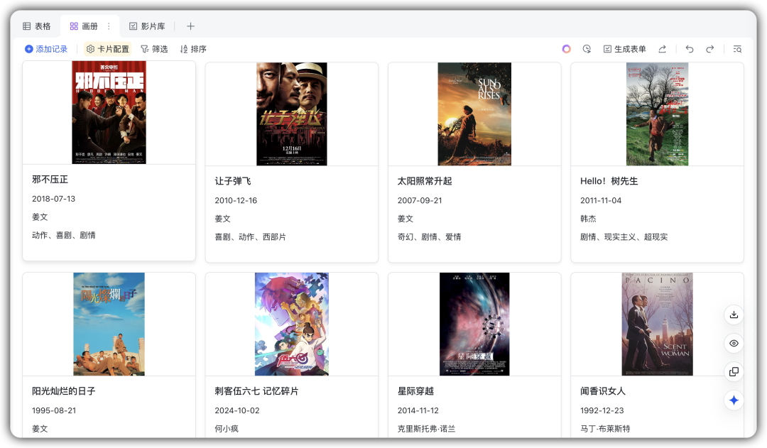 我用飞书多维表格,做了一个“影片展示库”