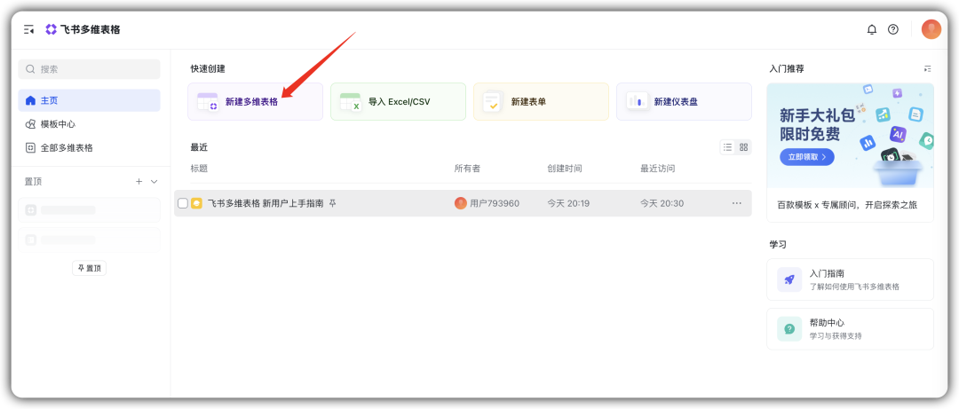 我用飞书多维表格,做了一个“影片展示库”