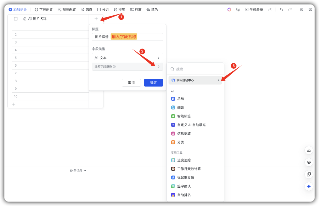 我用飞书多维表格,做了一个“影片展示库”