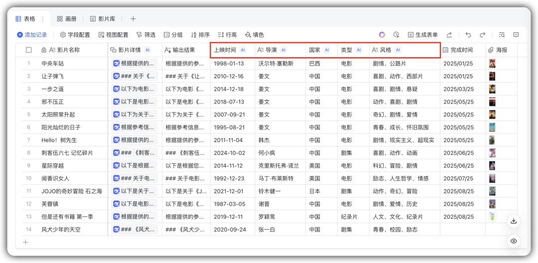 我用飞书多维表格,做了一个“影片展示库”