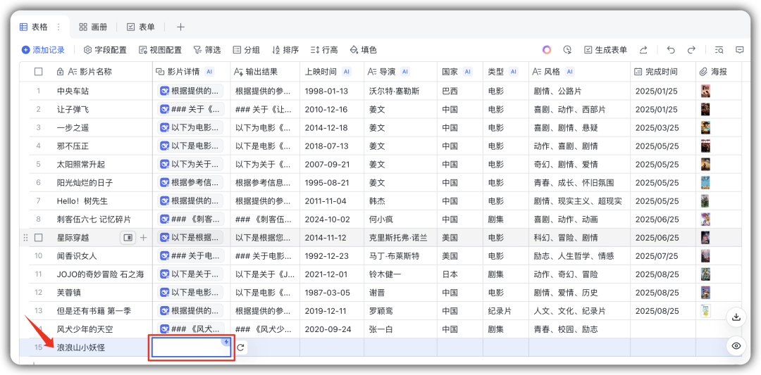 我用飞书多维表格,做了一个“影片展示库”