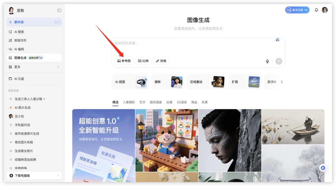 P图不求人,豆包这个逆天功能,打字就能改图(附实操案例)