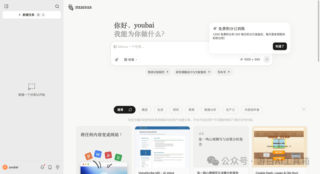 Manus开放注册,无需邀请码,免费体验!