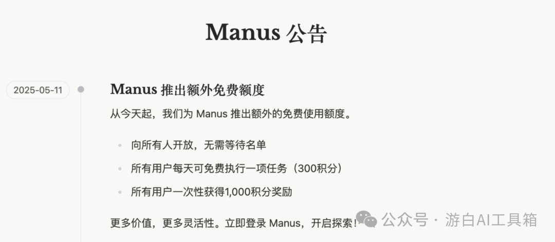Manus开放注册,无需邀请码,免费体验!