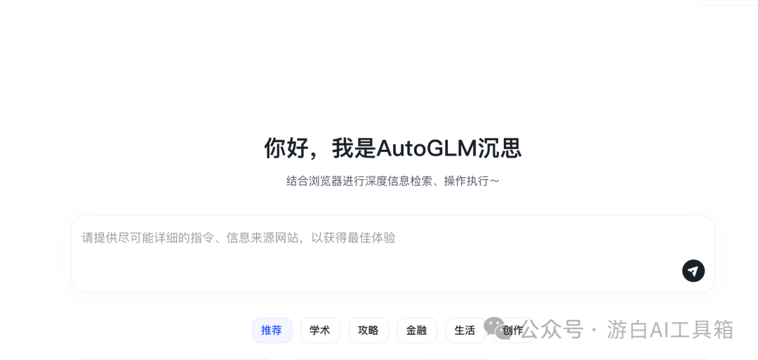 AutoGLM:让人人都能驯服AI的国产黑科技