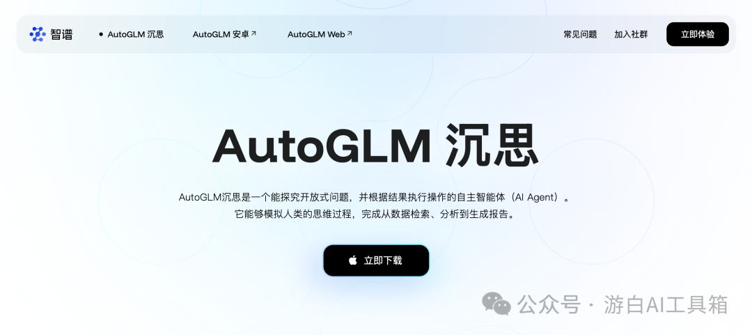 AutoGLM:让人人都能驯服AI的国产黑科技