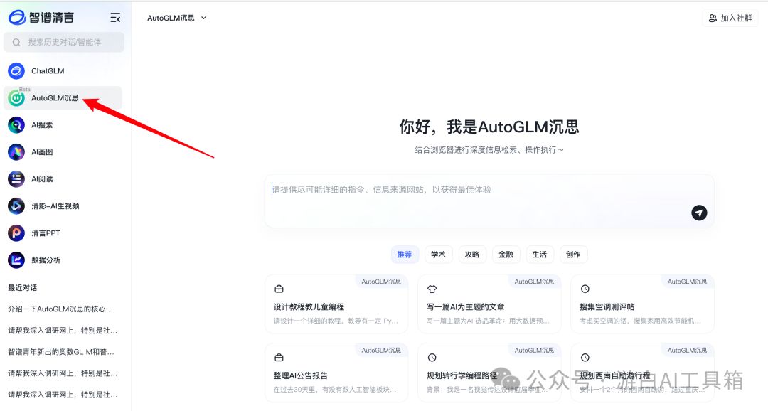 AutoGLM:让人人都能驯服AI的国产黑科技