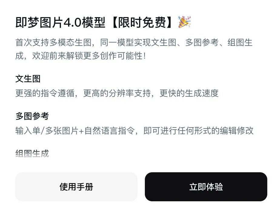 即梦4.0 | 杀疯了!比NanoBanana更懂国人,10 秒出4K,限时免费「Vol.1 趣味玩法」