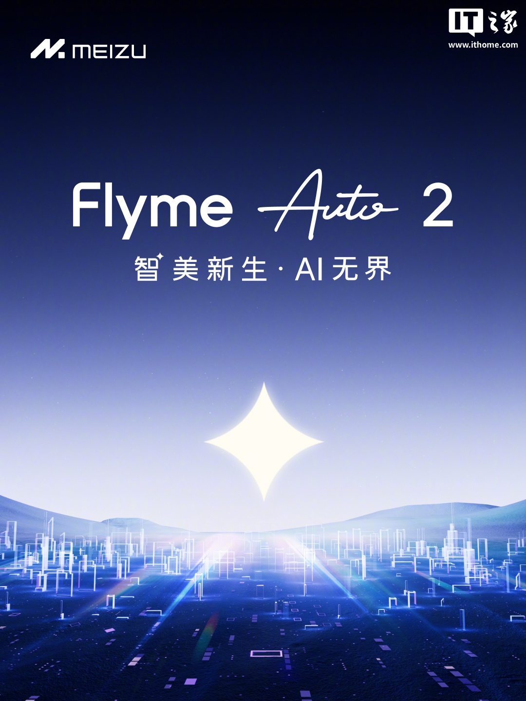 魅族 Flyme AIOS 2 新增自由小窗、Aicy 购物智能体 2.0 等功能