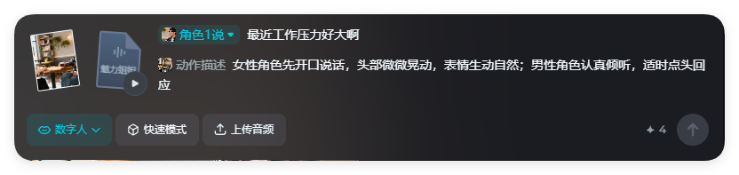 新突破!即梦数字人1.5,口型自然动作流畅