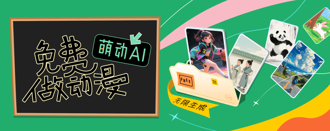 超强动漫 AI 平台!免费出图出视频,免费延长,无需魔法!