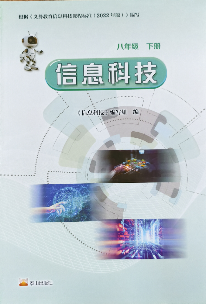 信息科技中的人工智能与信息系统:泰山版(2)