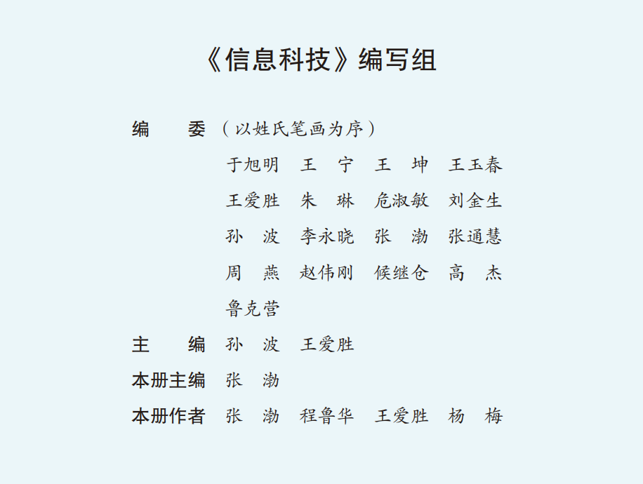 信息科技中的人工智能与信息系统:泰山版(2)