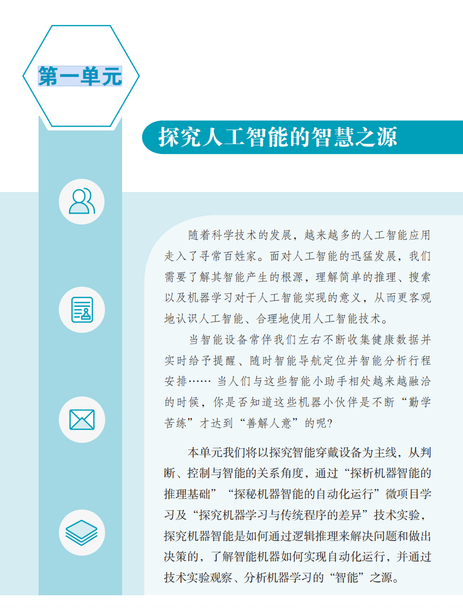 信息科技中的人工智能与信息系统:泰山版(2)