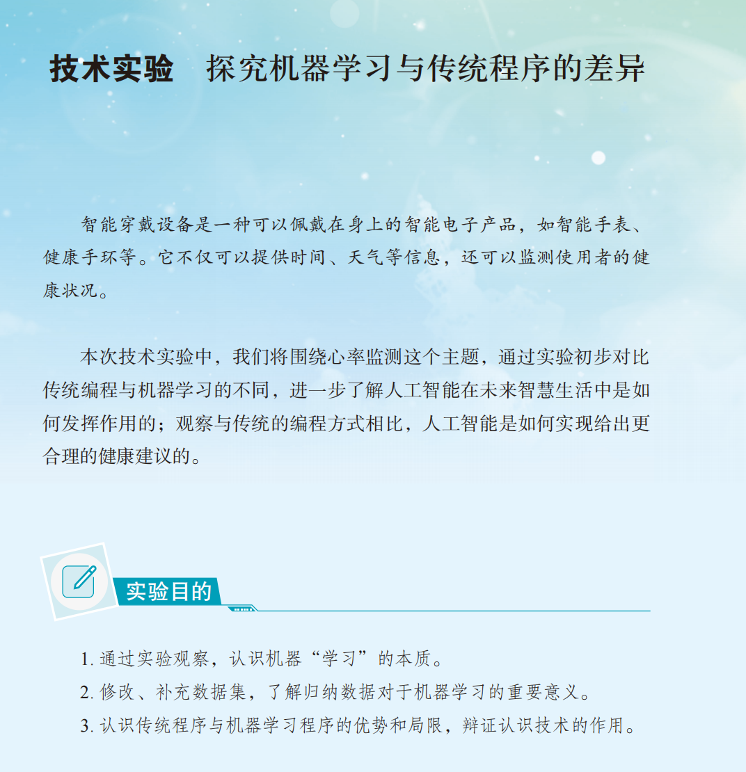 信息科技中的人工智能与信息系统:泰山版(2)