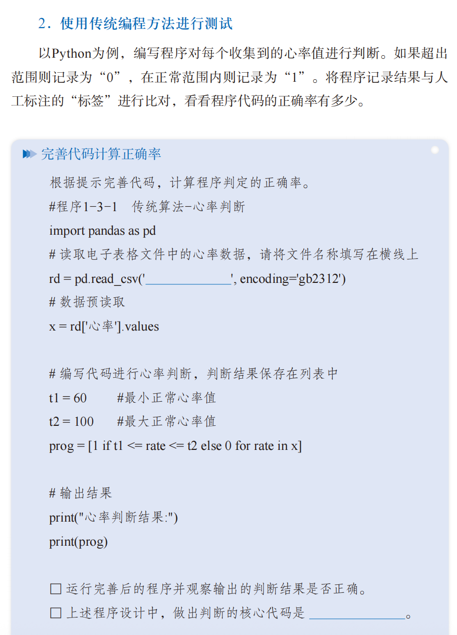 信息科技中的人工智能与信息系统:泰山版(2)