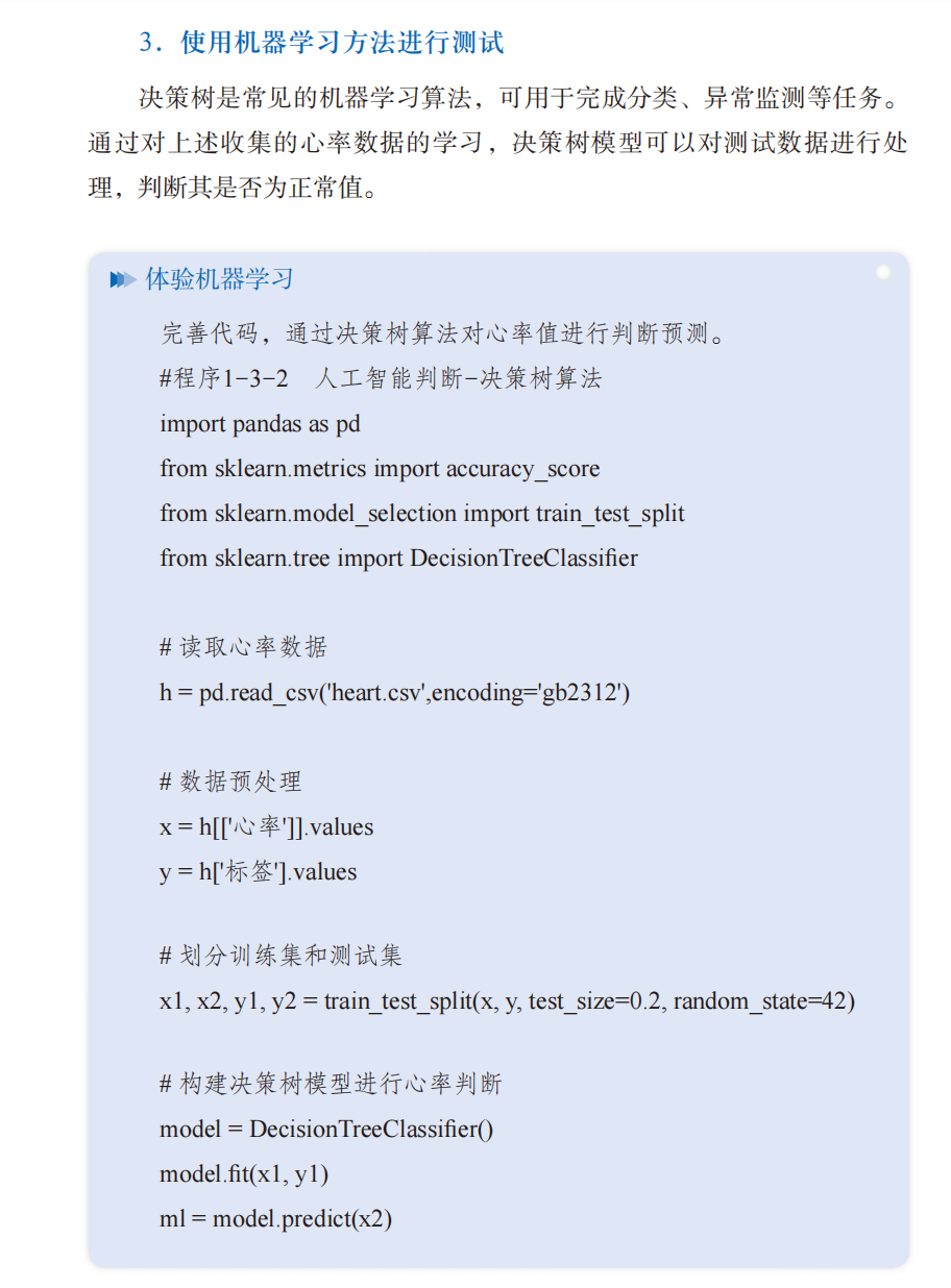 信息科技中的人工智能与信息系统:泰山版(2)