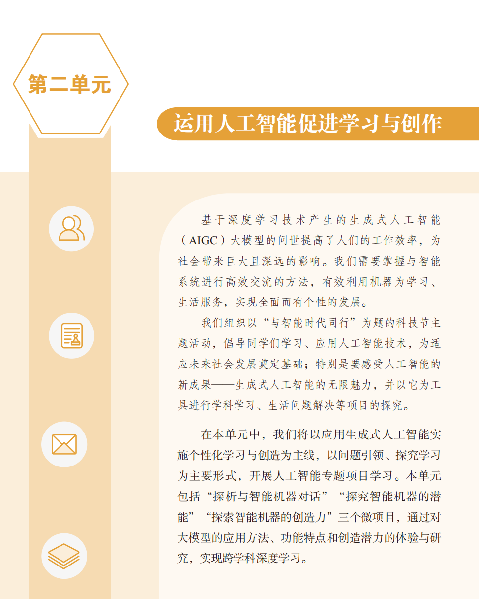 信息科技中的人工智能与信息系统:泰山版(2)