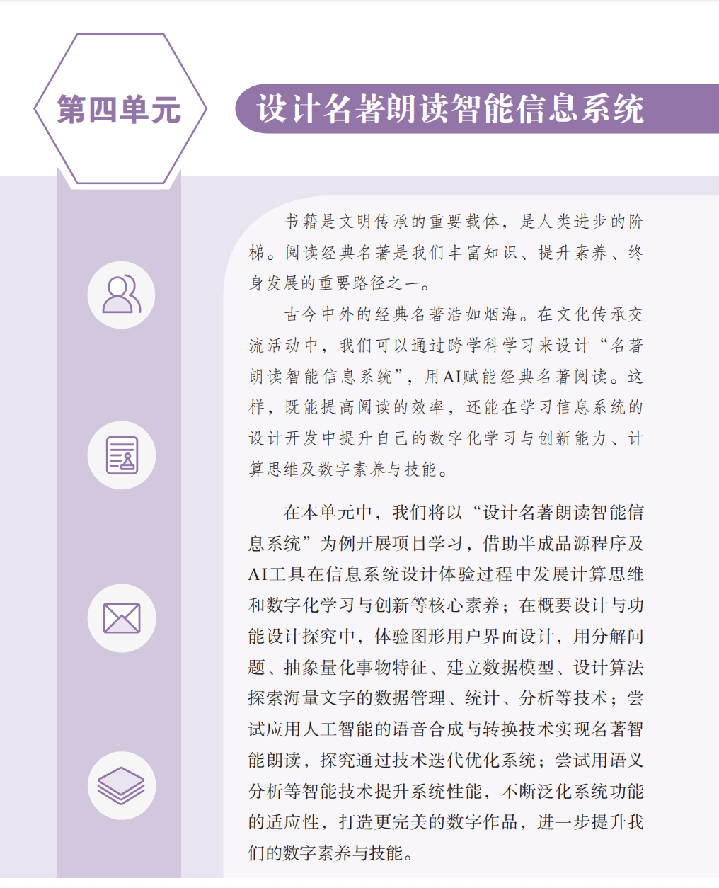 信息科技中的人工智能与信息系统:泰山版(2)