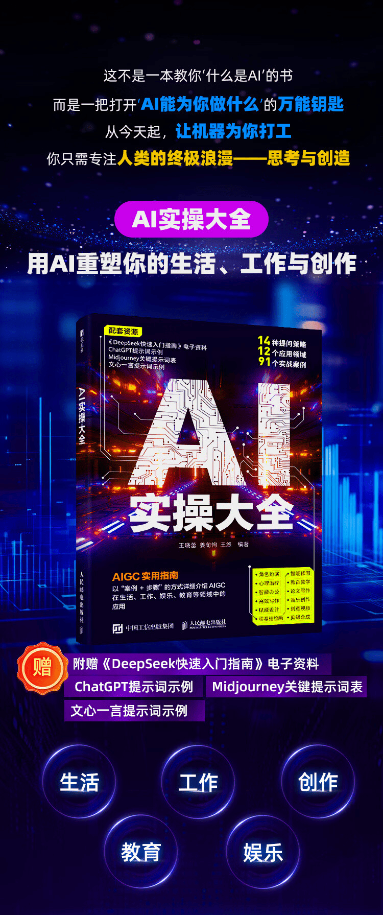 《AI实操大全:AIGC实用指南》