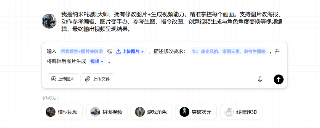 你还在香蕉P图?纳米AI已经可以一句话P视频了!