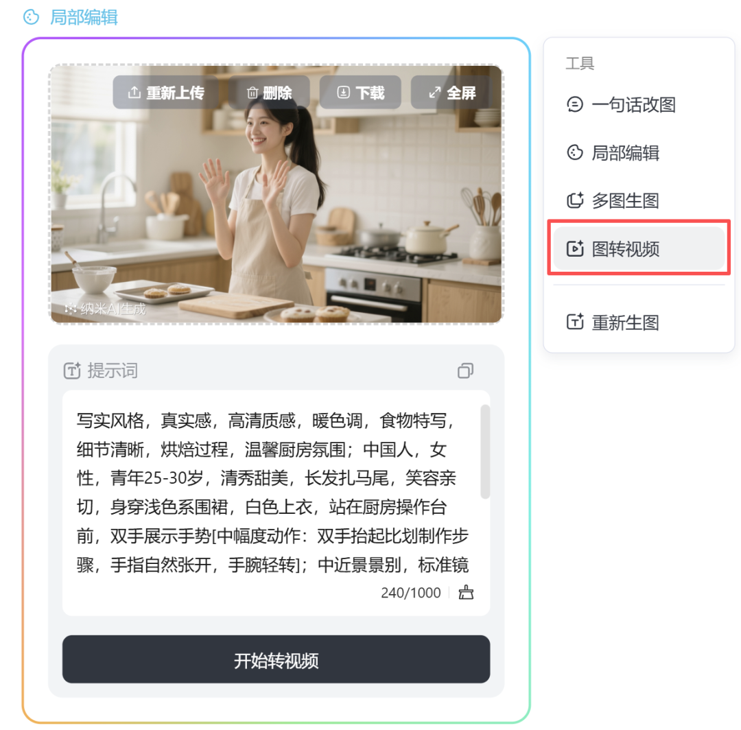你还在香蕉P图?纳米AI已经可以一句话P视频了!