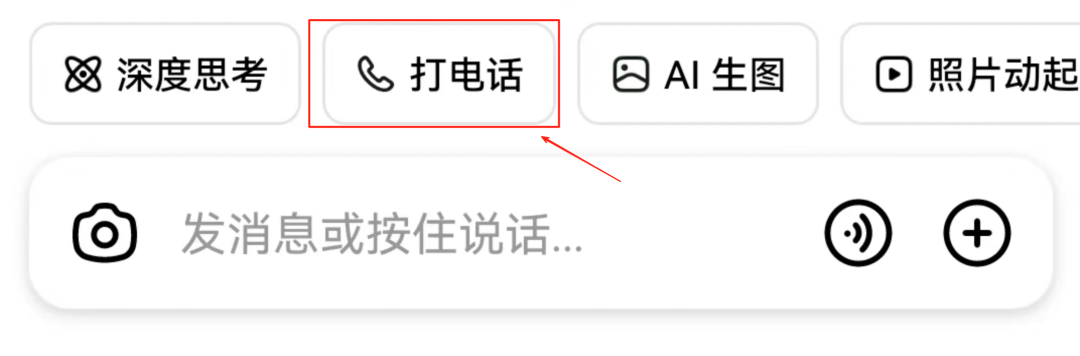和AI打电话太好用了!免费和AI打电话解决生活各种问题