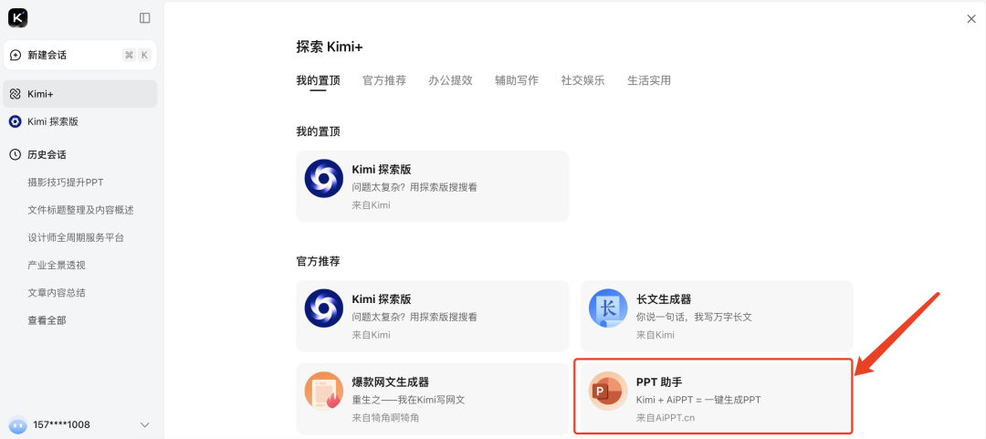 手把手教你如何用AI生成PPT,3分钟即可学会(建议收藏)